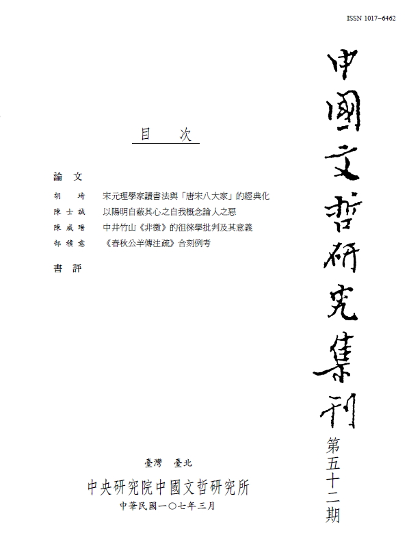 中國文哲研究集刊-封面